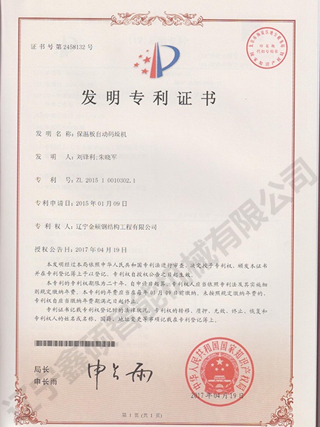 保溫板自動(dòng)碼垛機(jī)發(fā)明專利