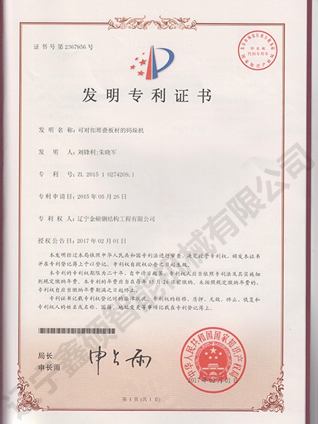 可對(duì)扣折疊板材碼垛機(jī)發(fā)明專利