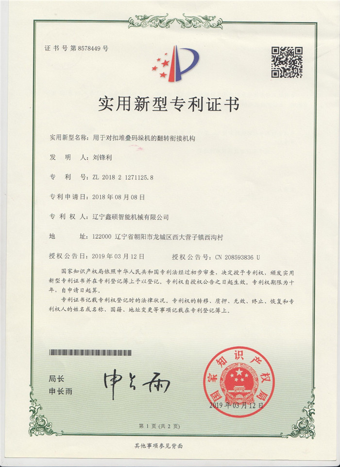 用于對(duì)扣堆疊碼垛機(jī)的翻轉(zhuǎn)銜接機(jī)構(gòu)實(shí)用新型