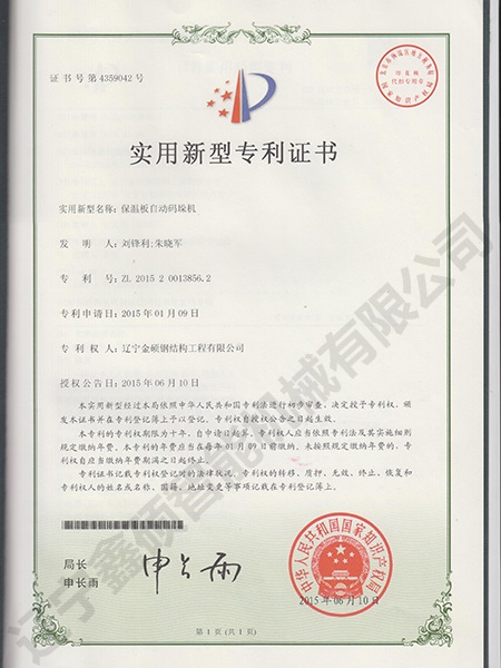 保溫板自動(dòng)化碼垛實(shí)用新型專利